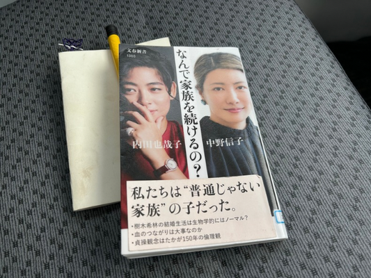 なんで家族を続けるの？