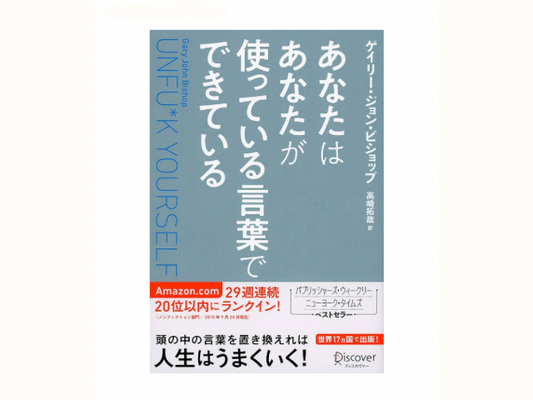 あなたはあなたの使っている言葉でできている