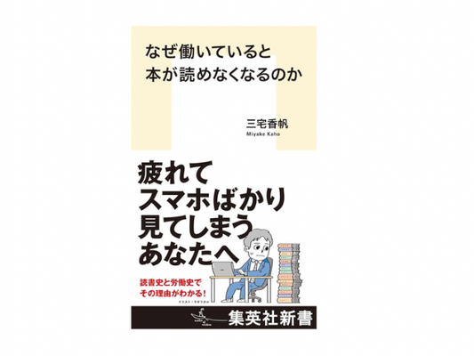なぜ働いていると本が読めなくなるのか